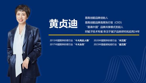 她讓膩?zhàn)印盎睢绷似饋?lái)——訪(fǎng)易高創(chuàng)能創(chuàng)始人黃貞迪