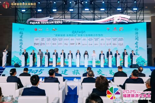 2025福建旅游交易會在泉州隆重開幕，共繪文旅融合新藍(lán)圖